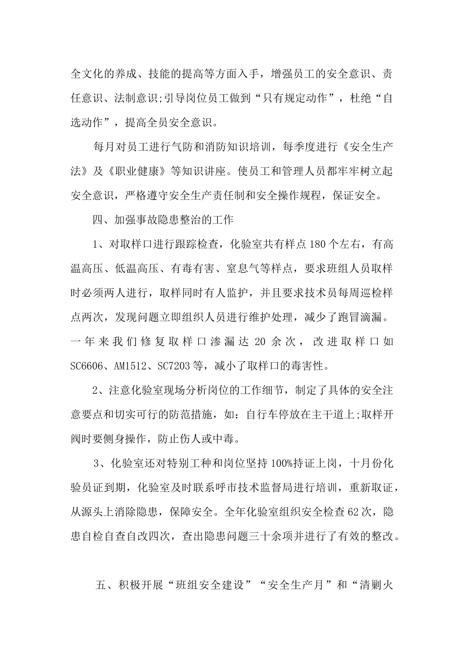 化验室安全员年终总结5篇_第2页