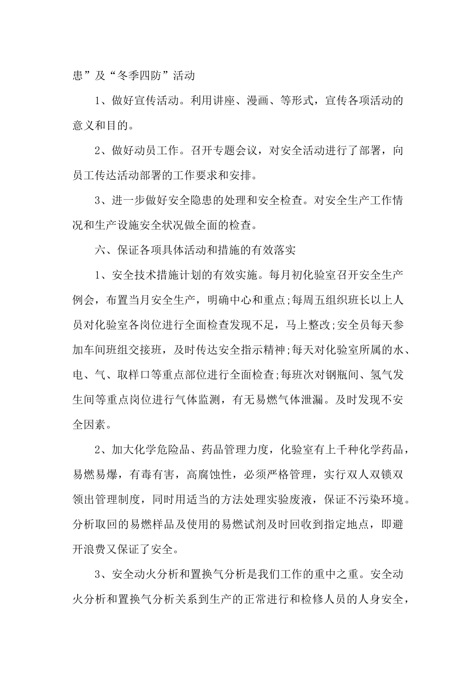 化验室安全员年终总结5篇_第3页