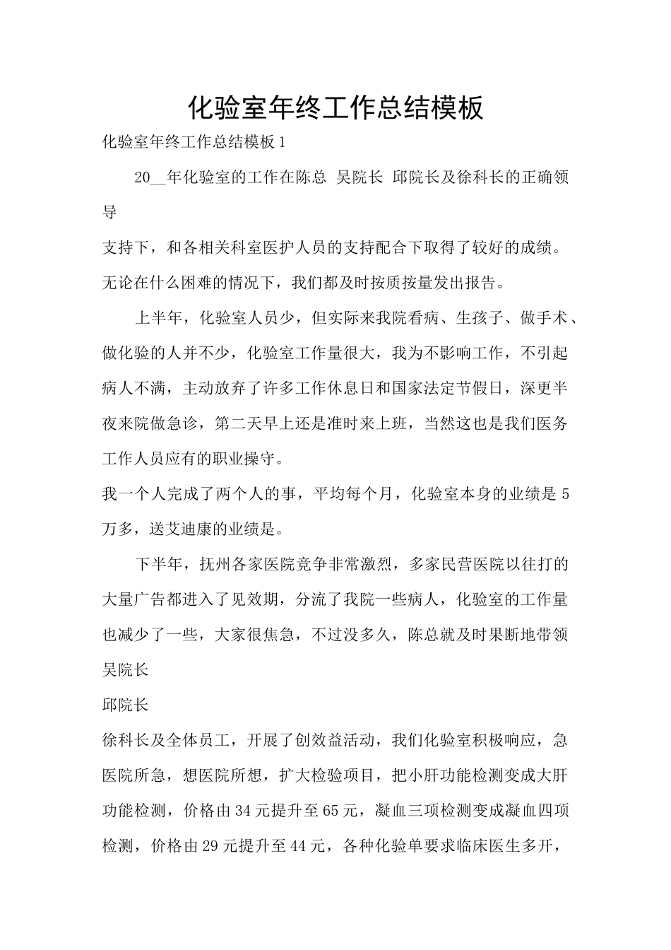 化验室年终工作总结模板_第1页