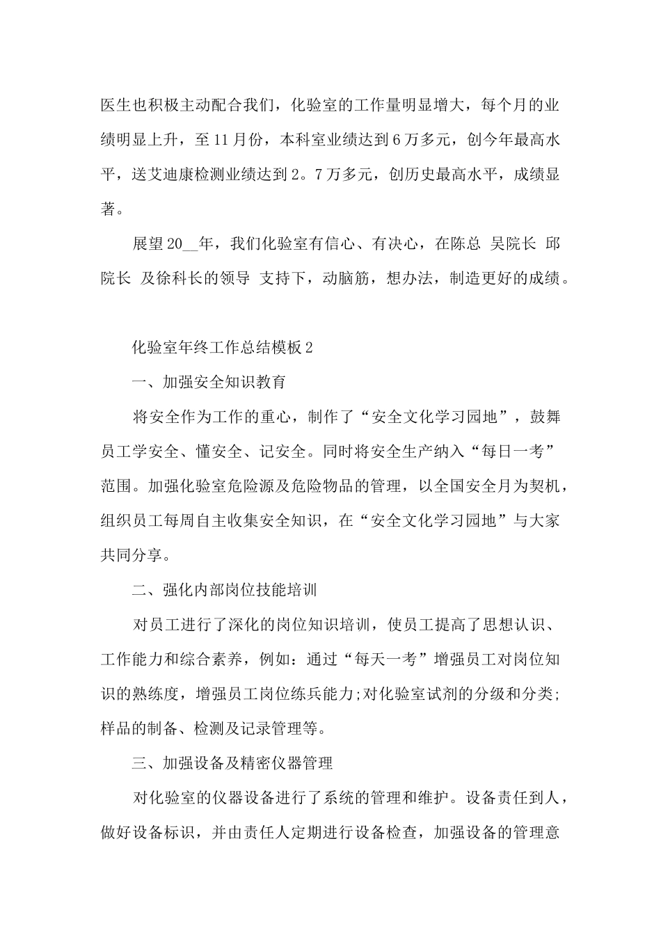 化验室年终工作总结模板_第2页