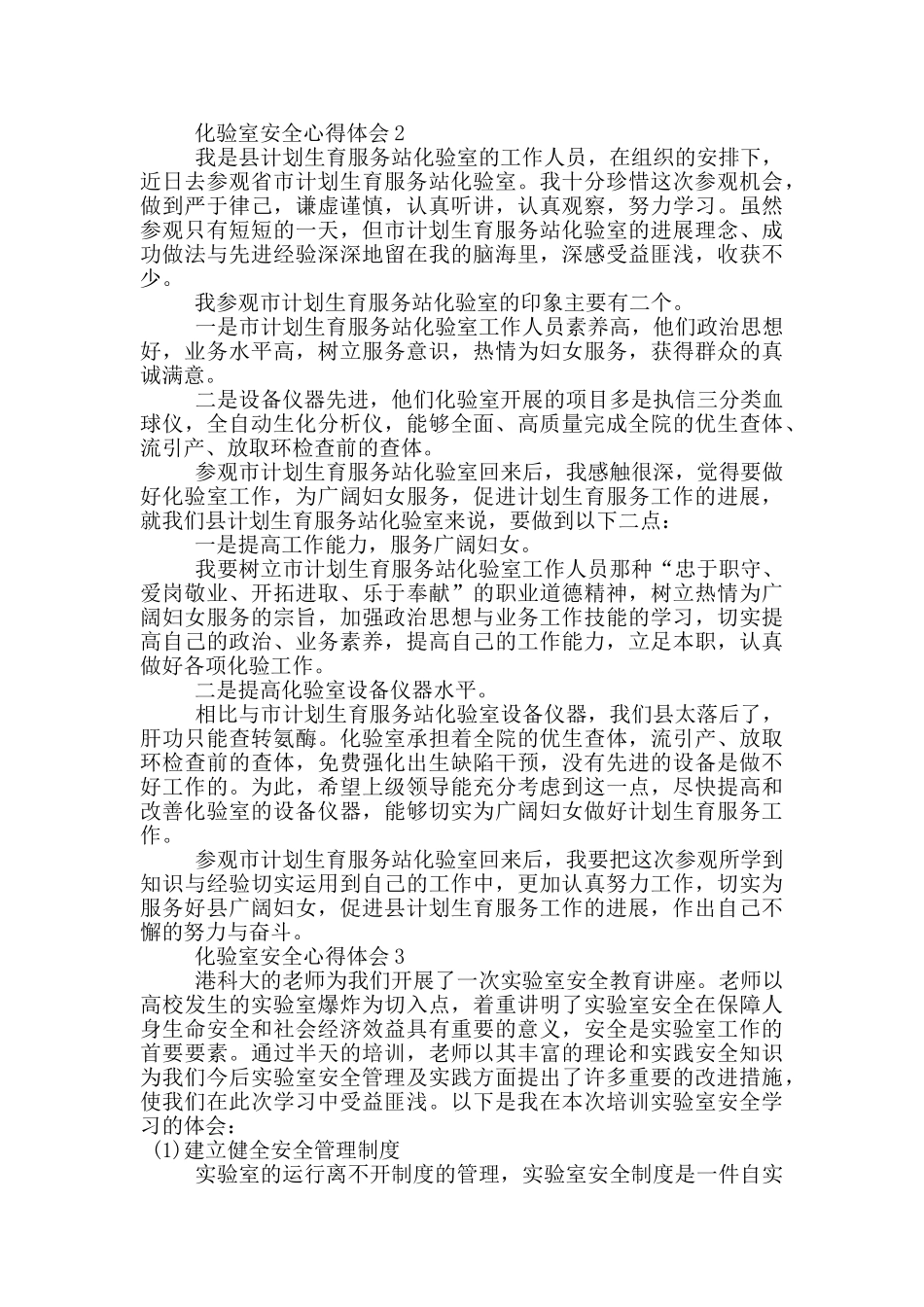 化验室安全心得体会5篇_第2页