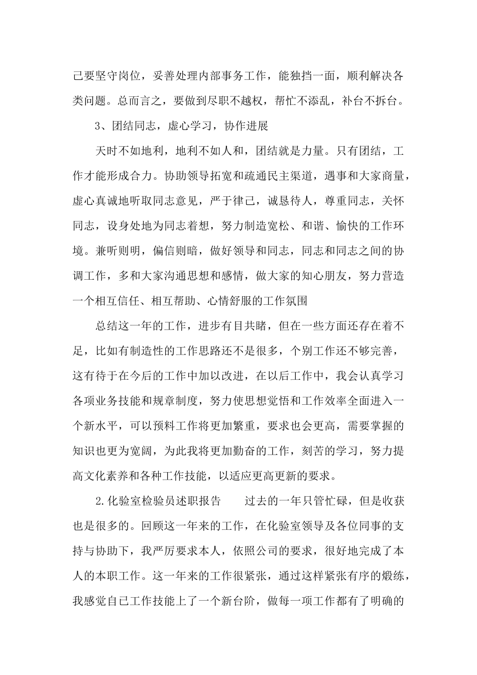 化验室检验员述职报告_第2页