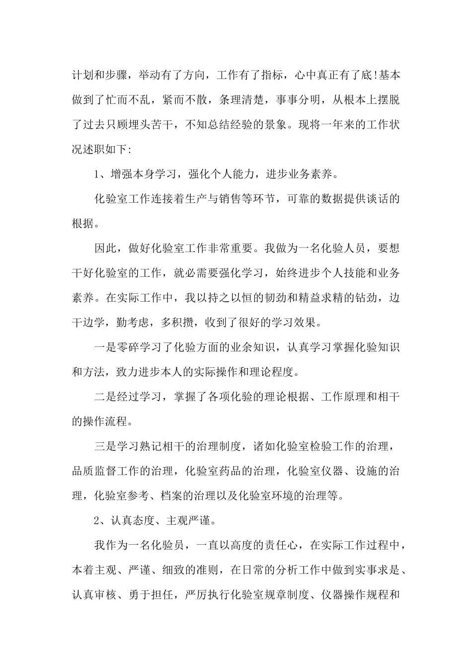 化验室检验员述职报告_第3页