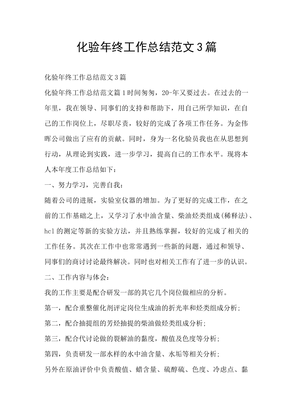 化验年终工作总结范文3篇_第1页