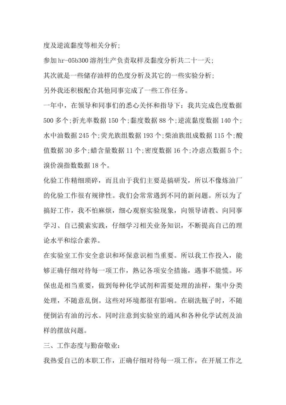 化验年终工作总结范文3篇_第2页