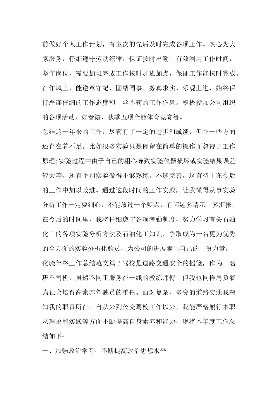 化验年终工作总结范文3篇_第3页