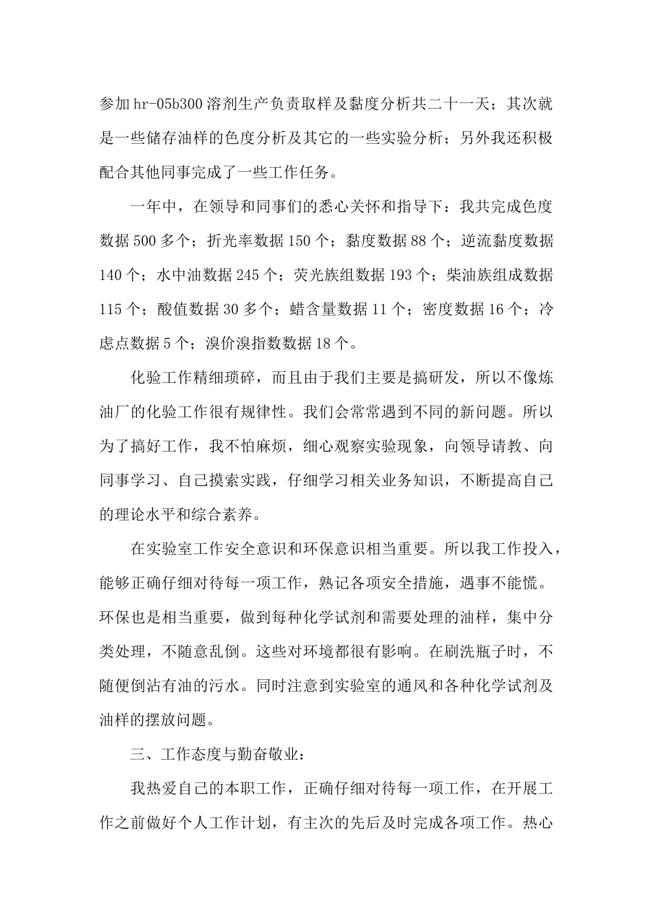 化验检验员个人年终工作总结三篇_第2页