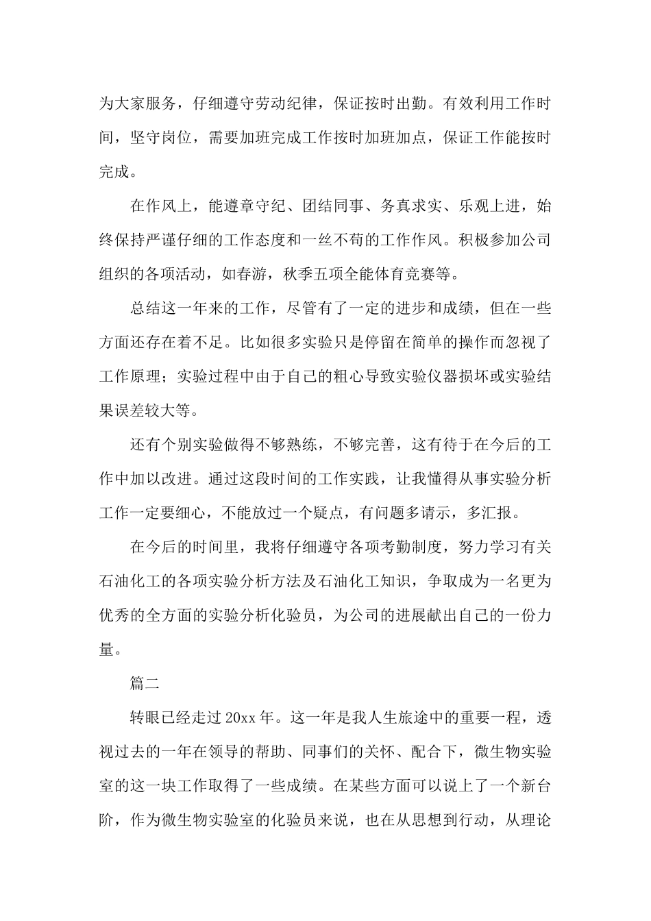 化验检验员个人年终工作总结三篇_第3页