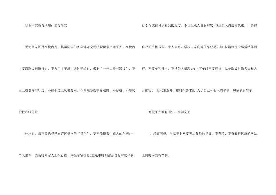 北京2024寒假放假时间须知_第2页