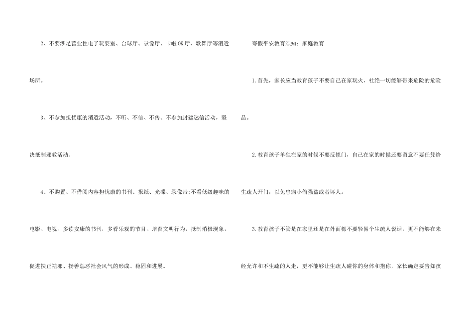 北京2024寒假放假时间须知_第3页