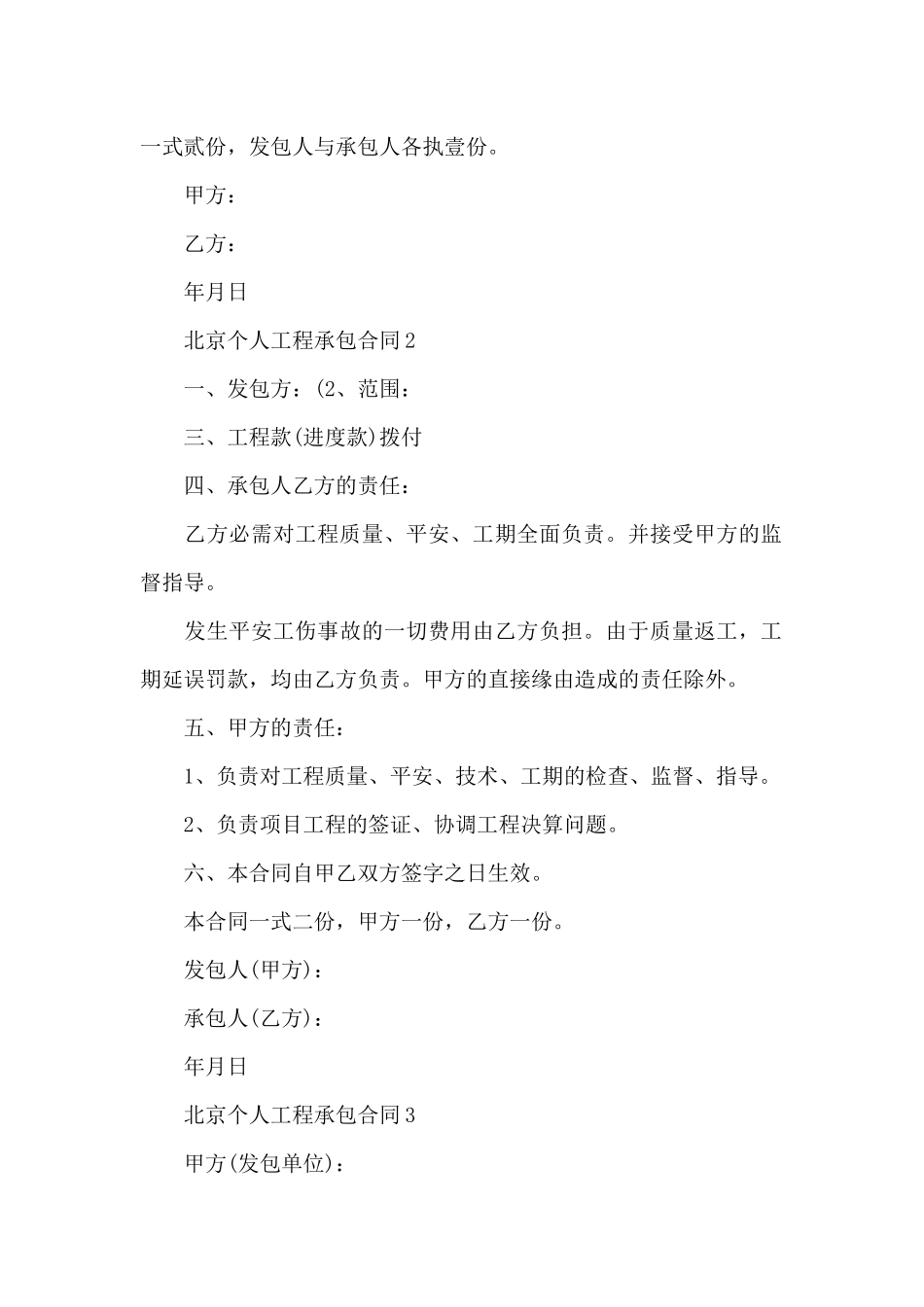 北京个人工程承包合同_第2页
