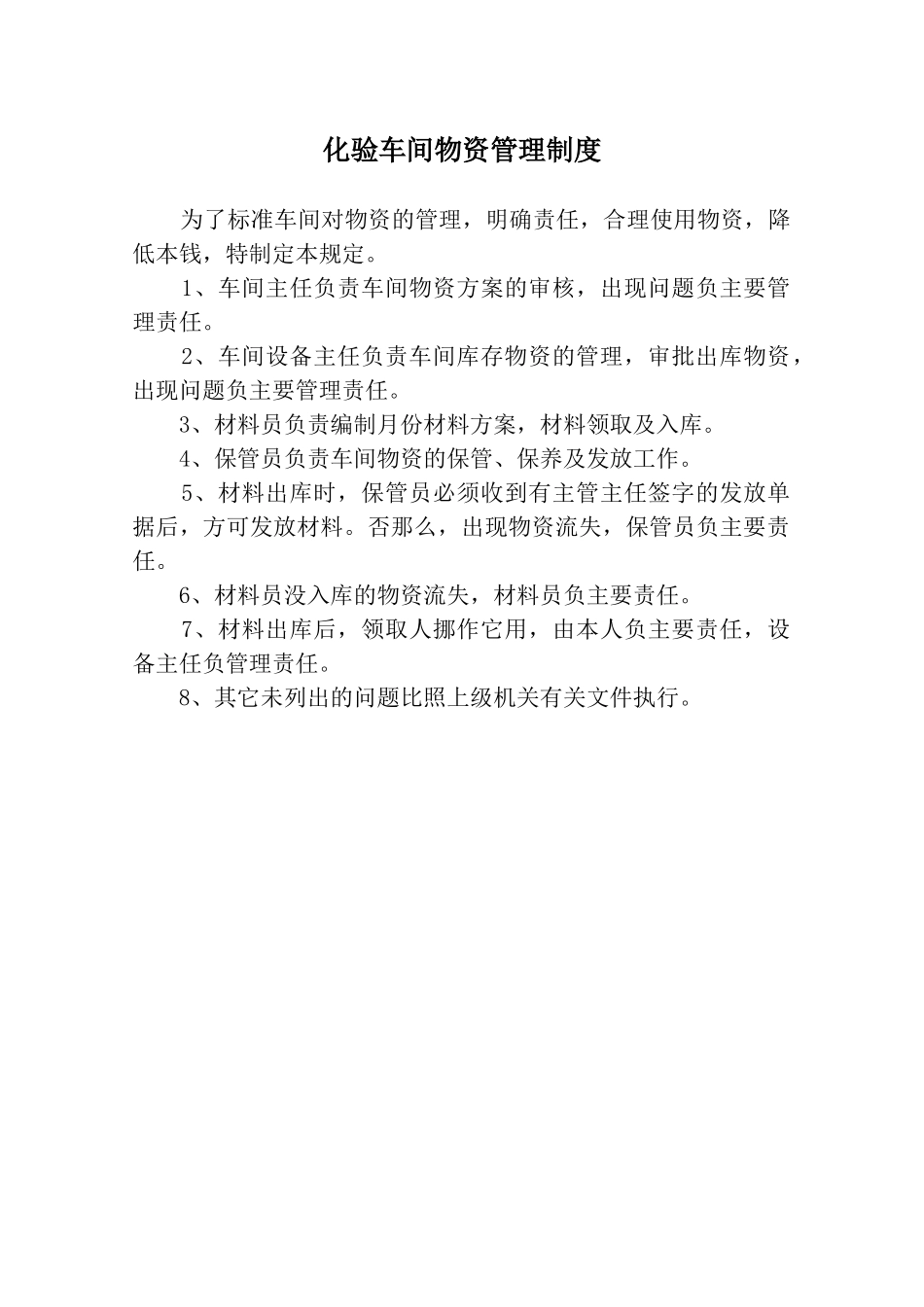 化验车间管理制度汇编_第1页