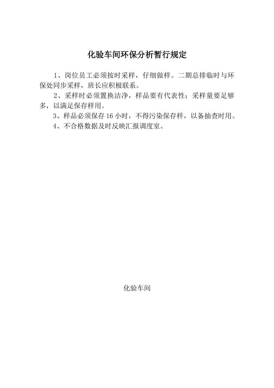 化验车间管理制度汇编_第2页