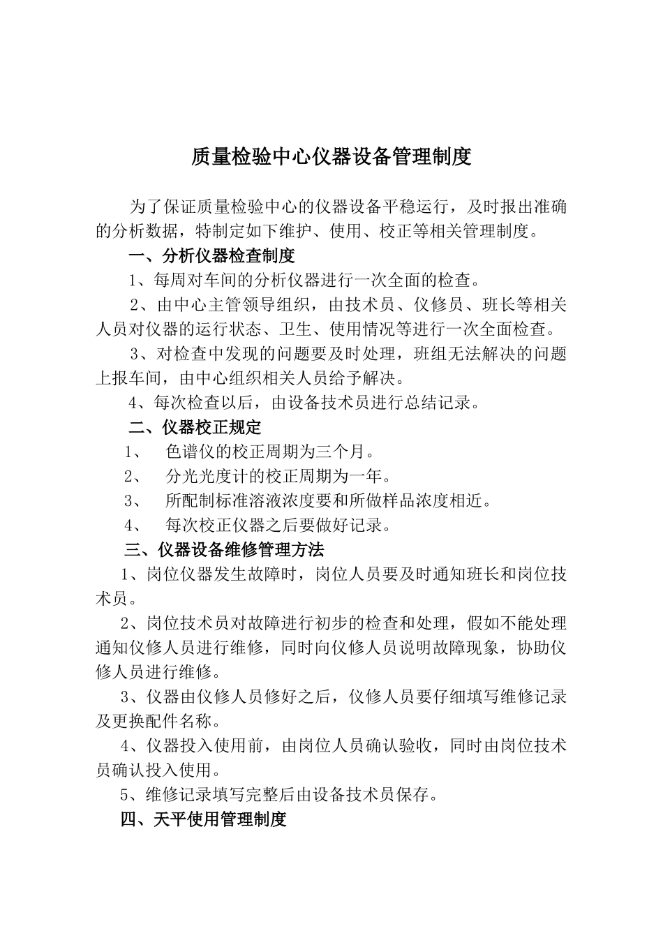 化验车间管理制度汇编_第3页