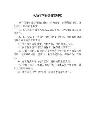 化验车间管理制度汇编