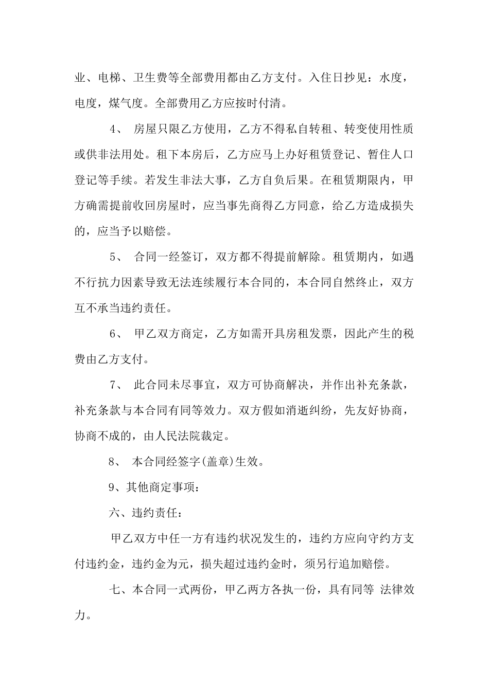 北京个人租房合同_第2页