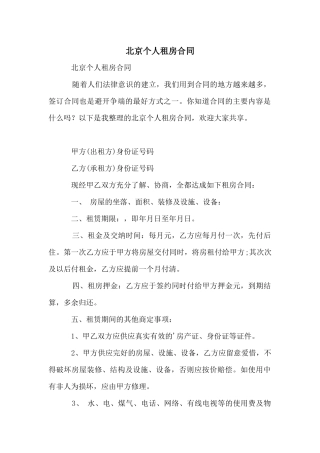 北京个人租房合同