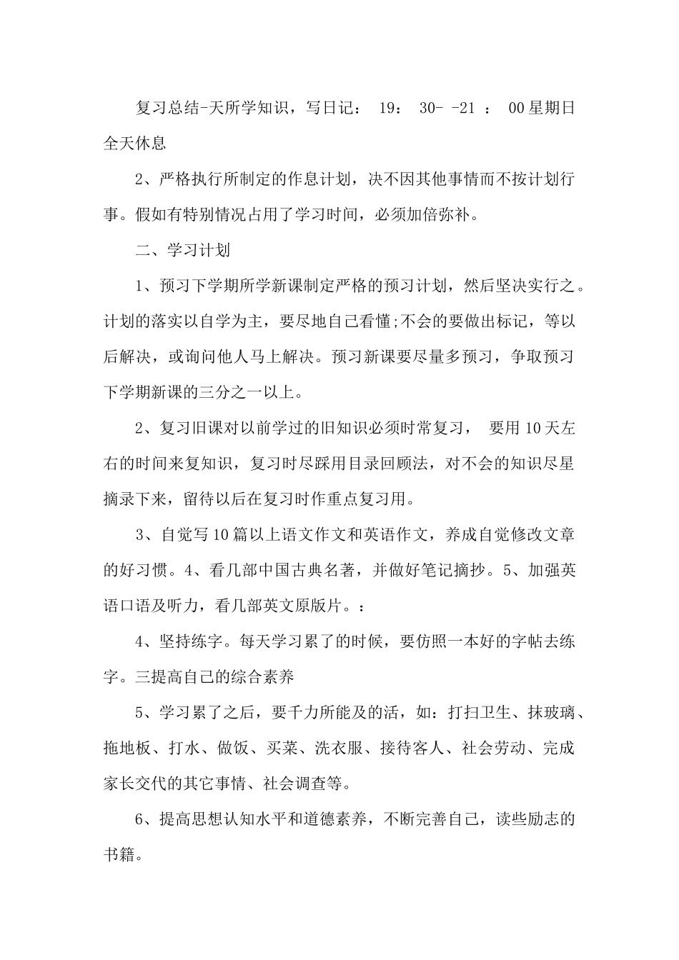 北京中小学2024年寒假放假安排_第2页