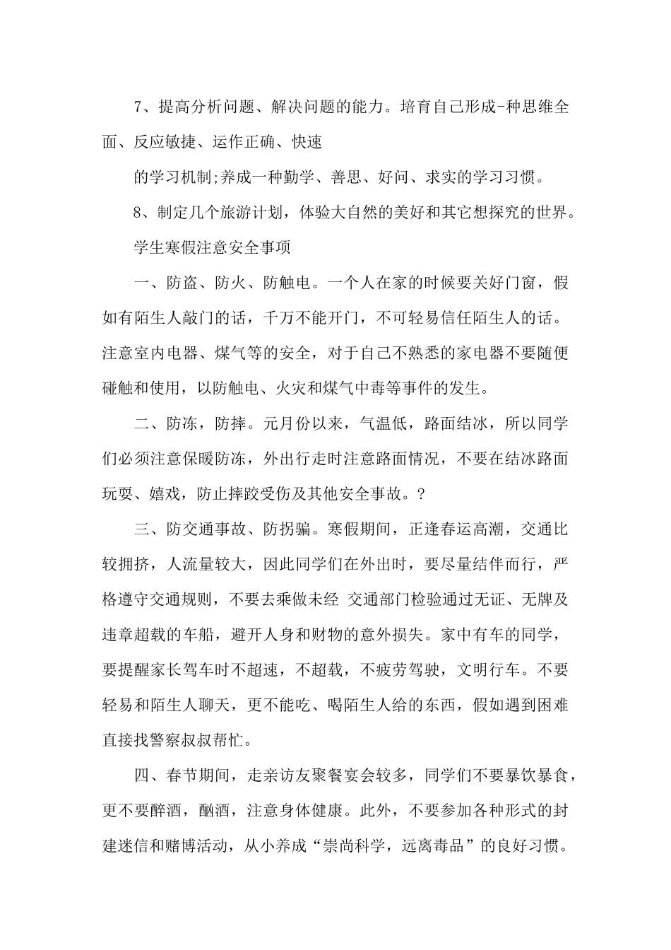 北京中小学2024年寒假放假安排_第3页