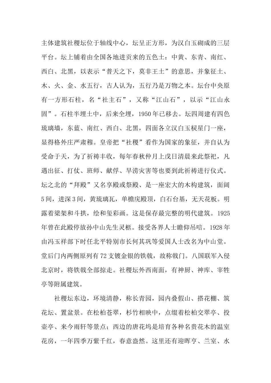 北京中山公园导游词_第2页