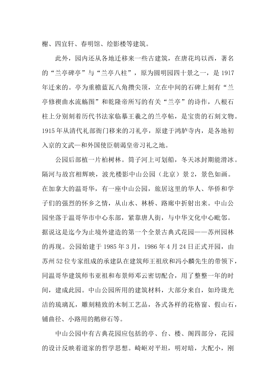 北京中山公园导游词_第3页