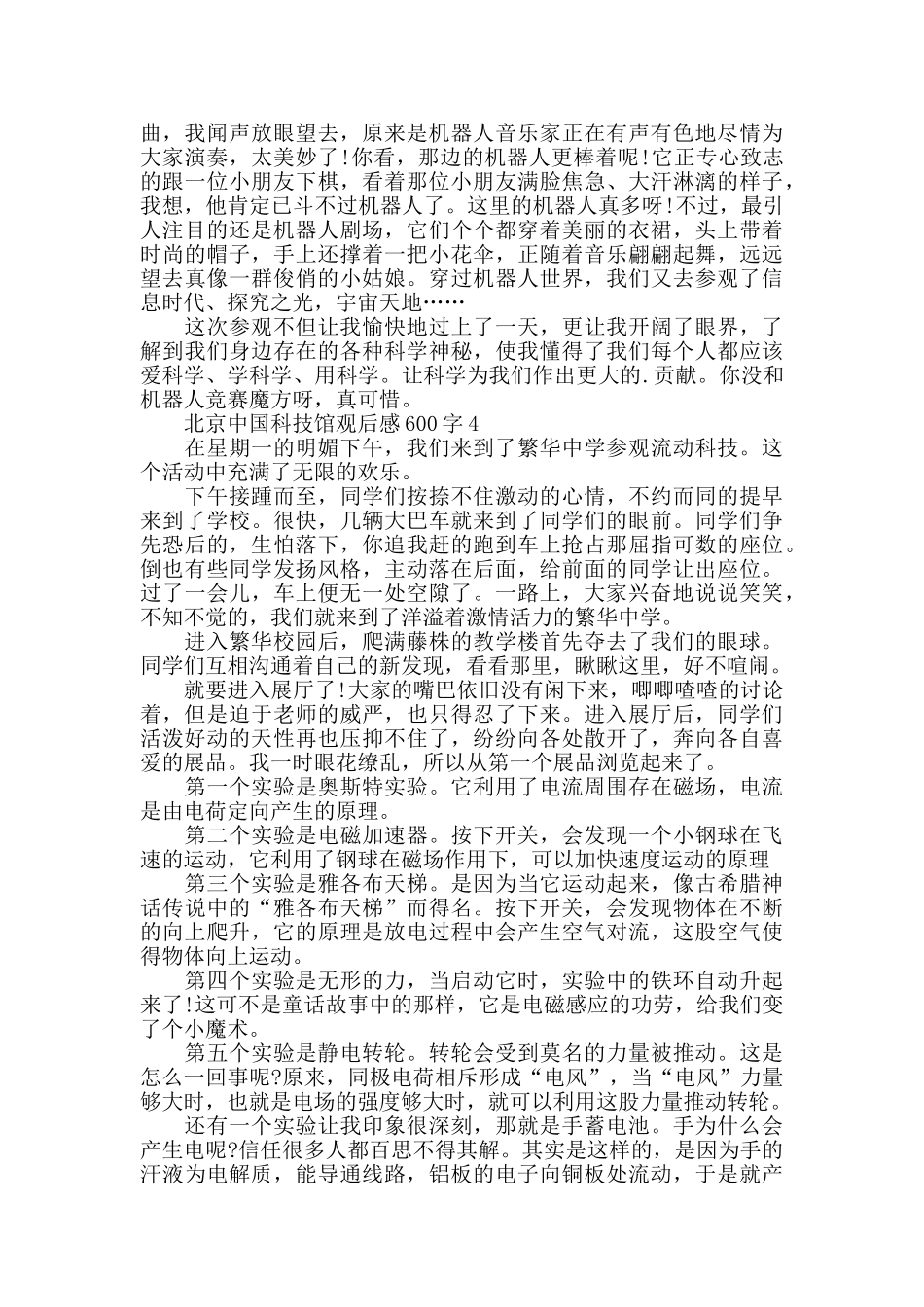 北京中国科技馆观后感600字五篇_第3页