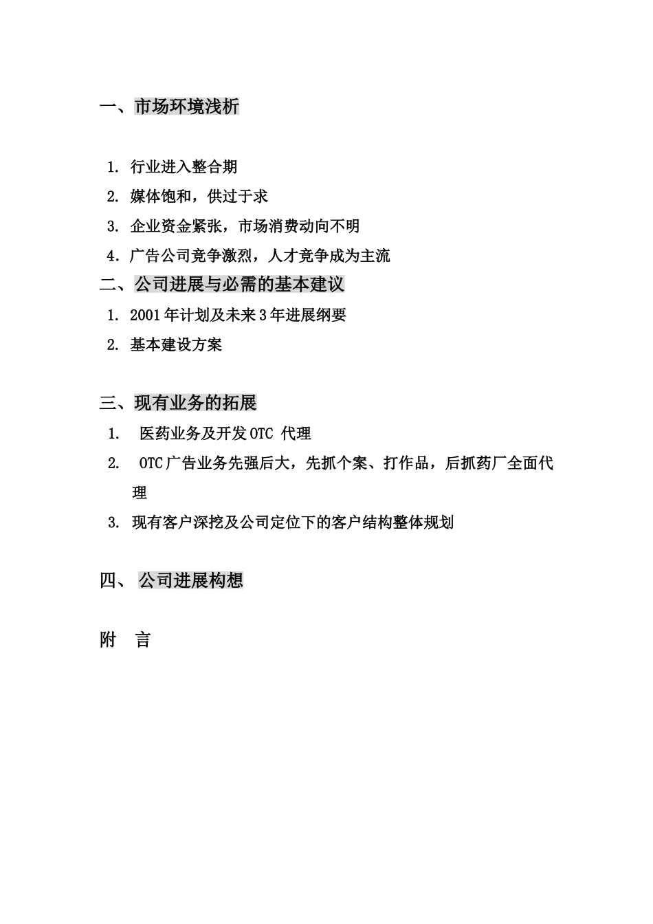 北京中租广告公司业务发展构想建议书_第2页