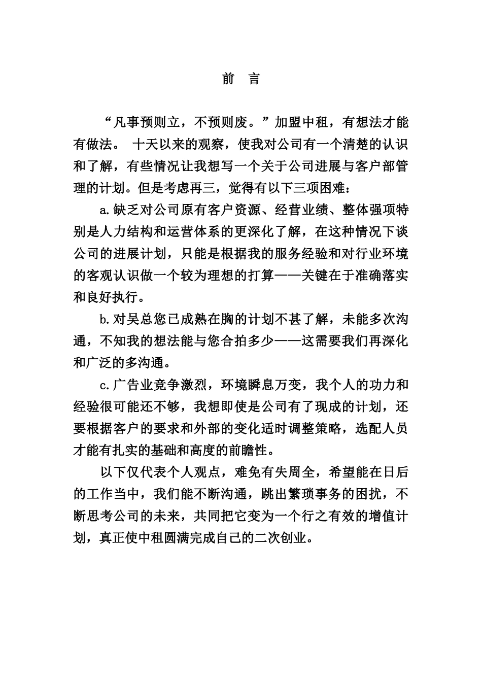 北京中租广告公司业务发展构想建议书_第3页