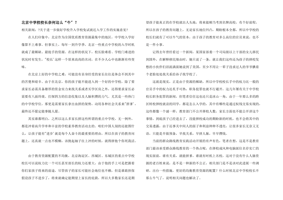 北京中小学校长奈何这么“牛”？_第1页