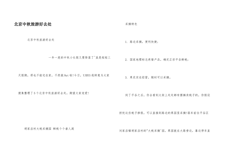 北京中秋旅游好去处_第1页