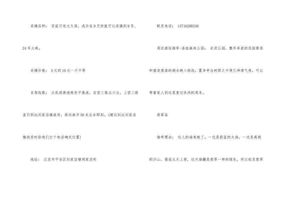 北京中秋旅游好去处_第3页