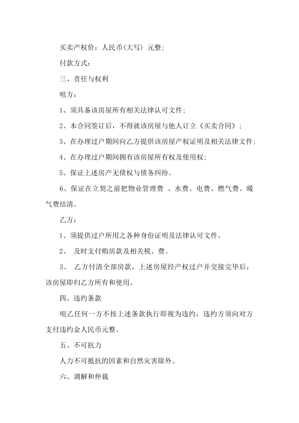 北京二手房买卖合同模板_第2页