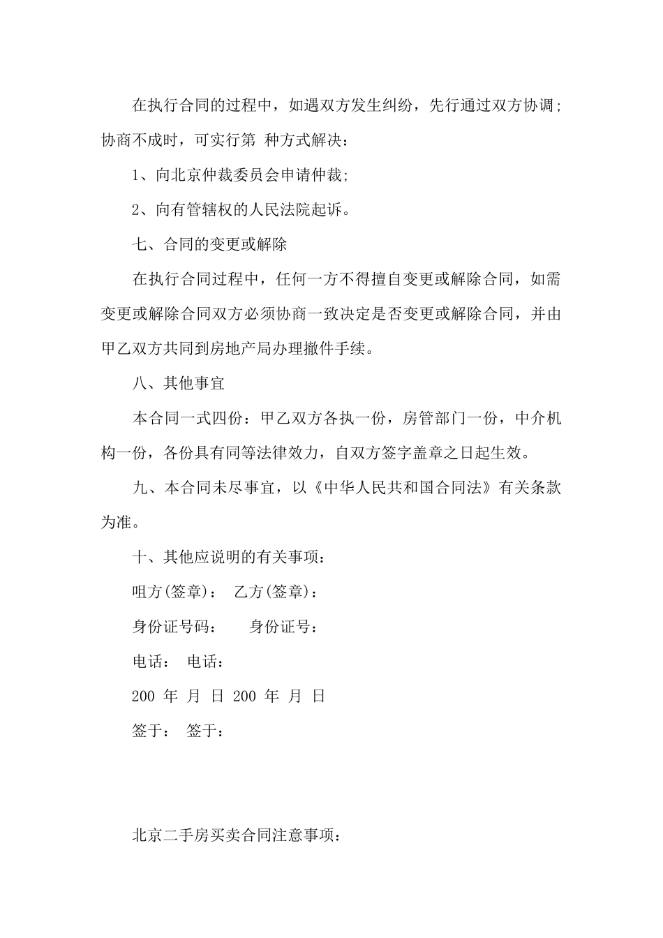 北京二手房买卖合同模板_第3页