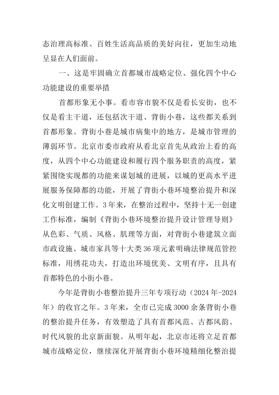 北京“背街小巷整治”是回答首都时代之问的有效创新实践_第2页