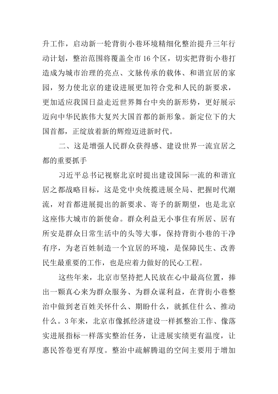 北京“背街小巷整治”是回答首都时代之问的有效创新实践_第3页