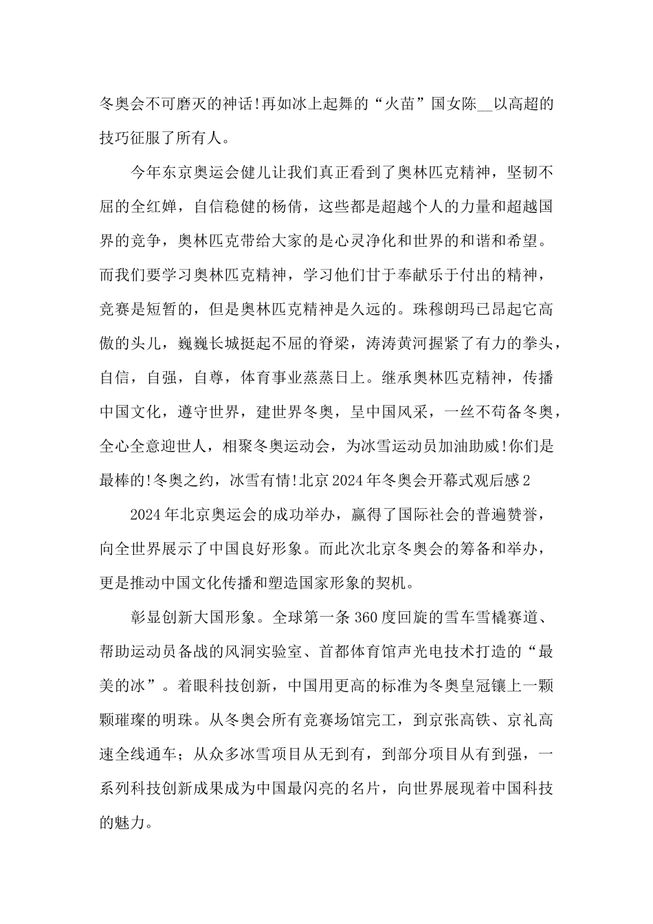 北京2024年冬奥会开幕式观后感_第2页