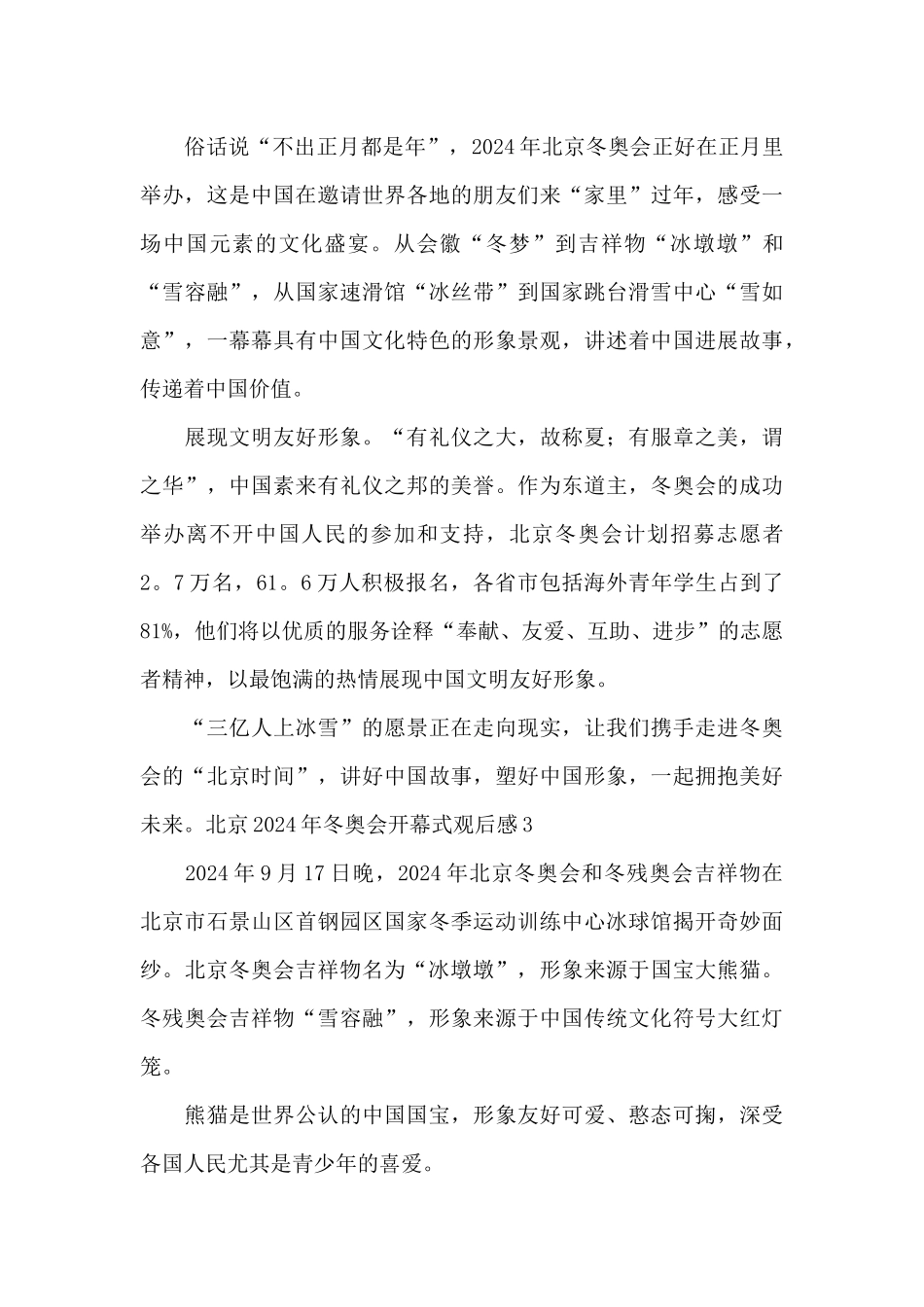 北京2024年冬奥会开幕式观后感_第3页