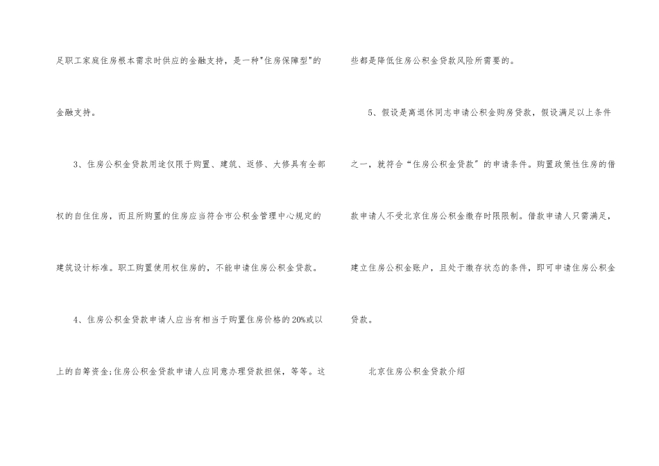 北京住房公积金交多久可以贷款买房_第2页