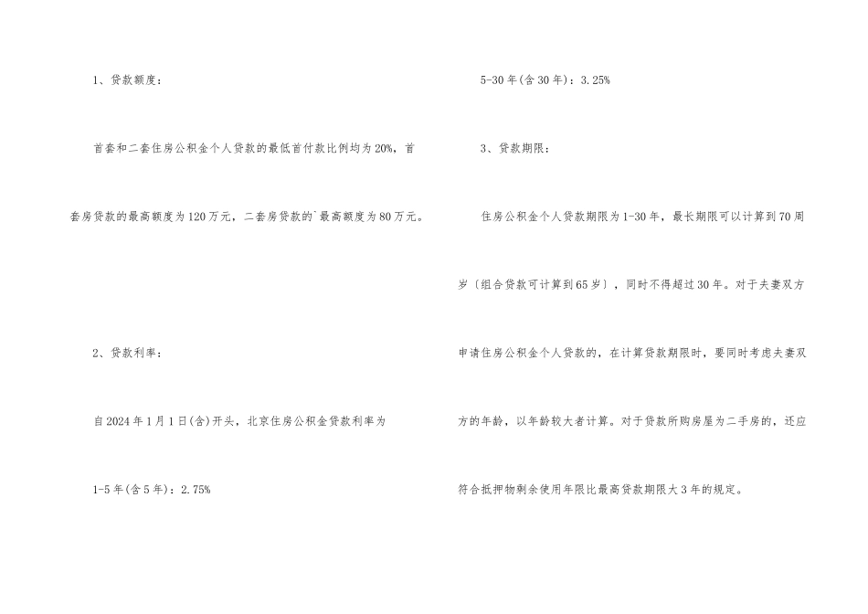 北京住房公积金交多久可以贷款买房_第3页