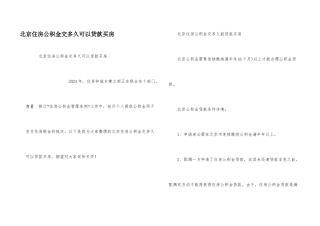 北京住房公积金交多久可以贷款买房
