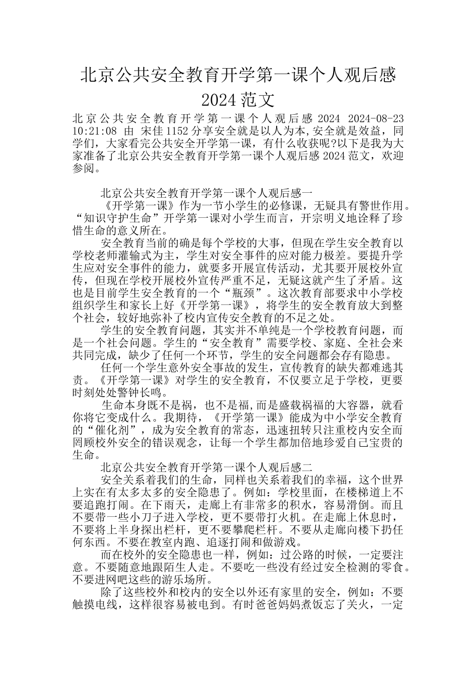 北京公共安全教育开学第一课个人观后感2024范文_第1页
