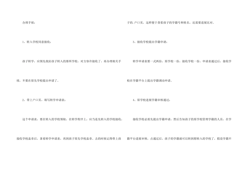 北京公办小学插班生可以转学吗_第2页