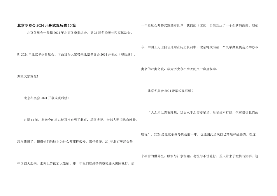 北京冬奥会2024开幕式观后感10篇_第1页