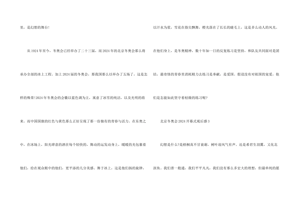 北京冬奥会2024开幕式观后感10篇_第2页