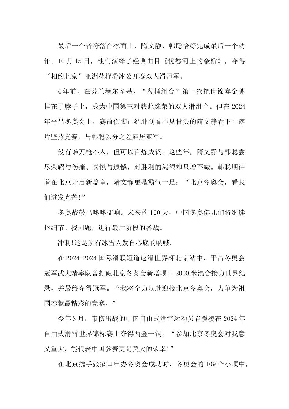 北京冬奥会一起向未来心得体会_第2页