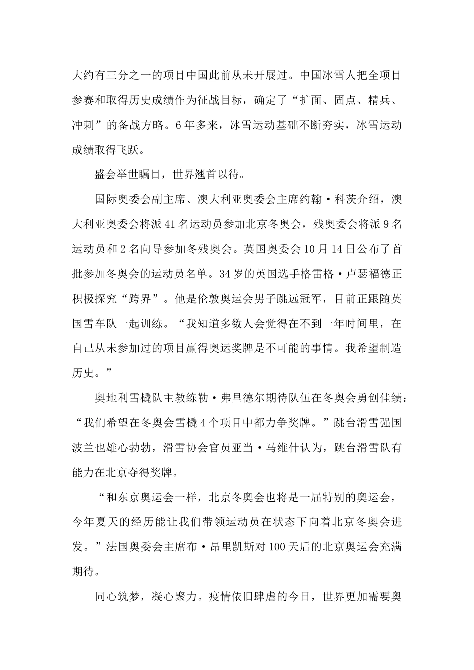 北京冬奥会一起向未来心得体会_第3页