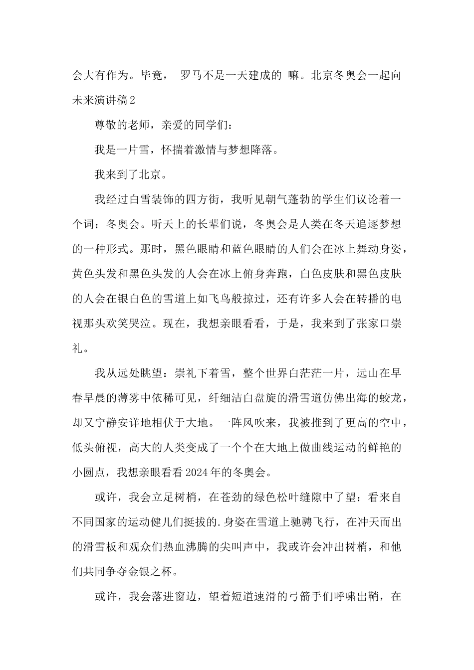 北京冬奥会一起向未来演讲稿_第2页