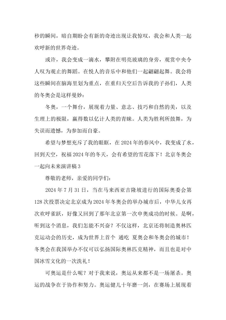 北京冬奥会一起向未来演讲稿_第3页