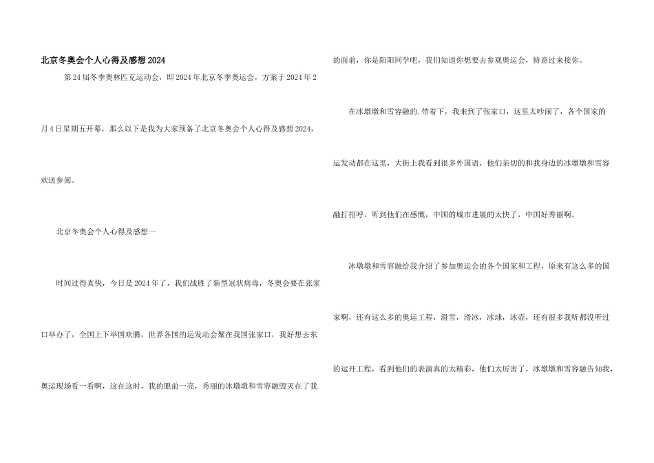 北京冬奥会个人心得及感想2024_第1页