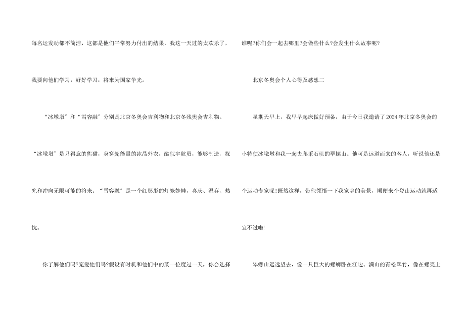 北京冬奥会个人心得及感想2024_第2页